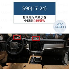 【A.F.C 一朵花】VOLVO S90(17-24) 法蘭絨 麂皮 碳纖維皮革 超纖皮革 大理石皮革 避光墊, 1個, S90(17-24)-有抬顯 立體喇叭,麂皮-黑底黑線