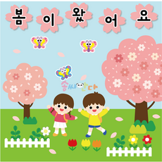 벚꽃 봄 환경판 - 봄이 왔어요 어린이집 환경판, 1개