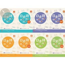 豪風出版 日語【日本語GOGOGO 1-4冊 / 練習帳 1-4冊 全套】附QRCODE音檔