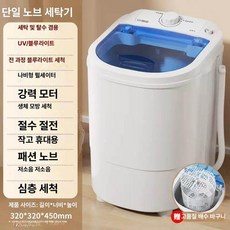 미니세탁기 탈수기 기숙사 건조기 살균 운동화 행주, 4.5KG 단일 턴 블루라이트 항균 배수 바구니, 기본 모델명/품번