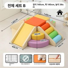 소프트미끄럼틀 실내 놀이터 쿠션 계단 클라이밍 감각 트레이닝 정글짐 사다리 키즈 펜션, 1개, 36cm고감각통합조합풀세트