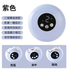 電動指甲刀 多功能美甲機 嬰兒老人適用 磨甲器 家用成人打磨拋光, 1個, 頂配款紫色【三檔調節+自動修剪】6h出貨