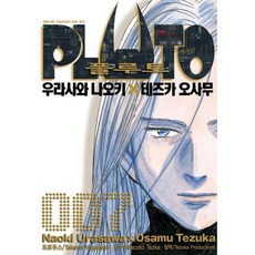 PLUTO 플루토 7, 서울미디어코믹스(서울문화사), [만화] PLUTO 플루토