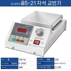디지털 자석 교반기 항온 가열 고온 핫플레이트, C. 85-2 (온도제어)