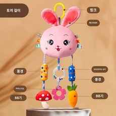 [해외배송]신생아 유모차용 딸랑이 벨 유모차 모빌 안전인증완구, 핑크 토끼