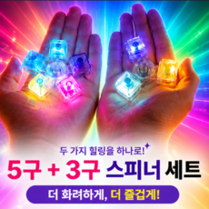 칠초 led 키캡키링 스피너 3구 5구 세트 불빛 피젯토이 딸깍이, 1개