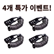 그로스팟 뭐든잠궈 휴대용 다목적 와이어 번호 자물쇠 1+1, 4개