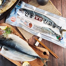 안동양반간고등어