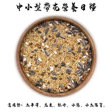 悠悠寵物 中小型鸚鵡營養日糧 有殼版 食品級真空夾鏈立袋 太平洋鸚鵡鳥飼料, 1個, 1400G