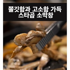 [스타곱] 초벌된 맛있는 소막창 야식 추천 밀키트, 1개, 160g