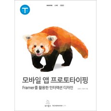 行動應用程式原型設計：活用Framer的互動設計, 維基圖書