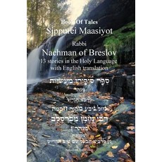 (영문도서)Tales of Rabbi Nachman's of Breslav -13 Stories English and Hebrew: י"... Paperback, Judaism, 9798349636462