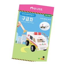 DIY744 자석 자동차만들기 구급차 돌봄교실 놀이꾸러미