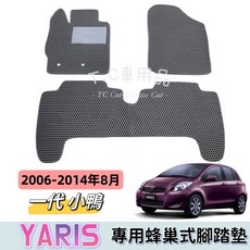 TC 車用品 豐田 YARIS 2006-2014 專用 蜂巢式防水耐磨集塵腳踏墊, 全車-車內座位/三片(不含後廂),黑底 / 紅邊