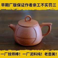 早期廠版手工茶壺 技師棒 泥料純, 一廠早期紫砂宜興原礦紅泥紫砂壺 一廠老壺老紫砂帆航壺220cc1入 -, 1個, 220L