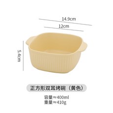 台灣公司貨 空氣炸鍋專用陶瓷碗 蒸蛋舒芙蕾烤碗 雙耳烤盤 耐熱烤箱小碗 家用精緻餐具, 正方形雙耳烤碗（黃色）, 1個