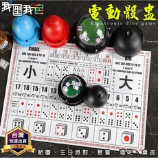 電動骰盅．黑色防掉篩子 防作弊電動全蓋透明罩 篩子盅 色子盅 骰子盅 甩子盅 酒吧桌遊 過年遊戲, 1個, 黑色