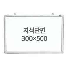 문교 화이트보드 자석 스틸 단면 300X500mm 학원 학교 사무실 메모 보드판 칠판