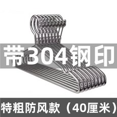 防風衣架 不銹鋼褲架 帶鎖卡扣 防掉落 晾曬架, 1個, 特粗41CM帶防風扣10個裝,304鋼印認證