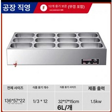 업소용 중탕기 3구 뷔페 보온고 습식 소스보온 온탕기 없음 짜장워머기 면탕기, F8 12개 수용 가능한 표준 사이즈, 기본 색상