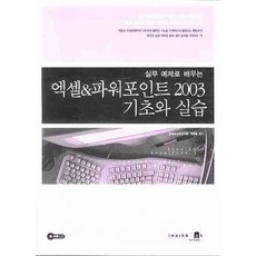 透過實務範例學習Excel&PowerPoint 2003基礎與實作, iWorkbook, Office研究員, 鄭喜龍 共著