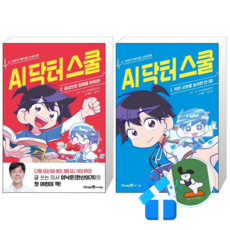 AI 닥터 스쿨 2 + 1 (메모수첩증정)