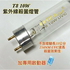Ricky 烘碗機專用 T8 10W 殺菌燈管, 1個, T8 10W殺菌燈管+專用啟動器