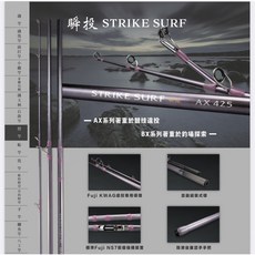 PROTAKO 瞬投 STRIKE SURF 投竿 高數碳纖維交叉混編, BX-425 CM