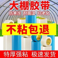 大棚膜修補膠帶 高粘度加厚 防水防凍, 1個, 藍色特厚 20絲高粘耐寒耐曬抗老化, 超粘 寬6CM*長35米 1卷