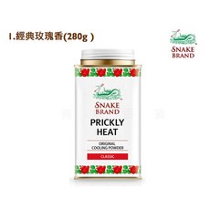 蛇牌 snake brand 泰國爽身粉 痱子粉 寶寶專用 清涼舒爽, 1件