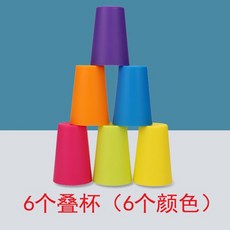 小宇宙精選KP 疊疊杯子 鍛煉排序 顏色 空間感能力 幼兒園 小班 2-3-4歲 蒙氏早教益智玩具, 6個疊疊杯, 1個