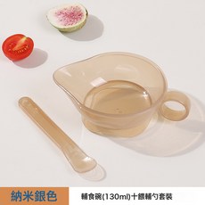 DIU 嬰兒鷹嘴碗新生兒喂藥寶寶多功能喝粥喂水神器弧形研磨米糊輔食碗, 1個, 納米銀色:如圖