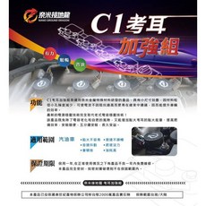 【車王小舖】C1考耳加強組 止抖神器 省油 順暢 有力 油耗 抖動 點火 汽油車, 1個