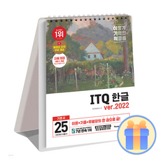 2025 이기적 ITQ 한글 ver.2022 스프링, 영진닷컴
