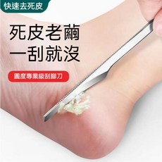 修腳刀 磨腳工具 去老繭死皮神器 專業修腳刀具 家用腳後跟刮腳刀, 1個, 單支, 9g, 1