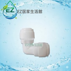 EZ居家生活館 安麗Amway 益之源淨水器 2.5分轉2分L型接頭, 1個