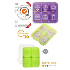 Bebelock 副食品分裝盒 連裝設計 安全材質 冷凍冷藏皆宜, 1個, 矽膠Tok - 100ml(4格), 紫色, 100ml