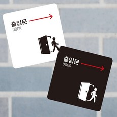 풀풀 현관문스티커 출입문표지판, 블랙