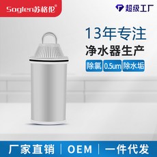 Soglen苏格伦淨水器濾芯 除氯除水垢0.5微米, S280-濾芯, 1個