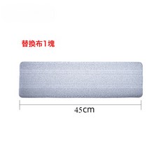 升級鋁合金面板免手洗平板拖把家用乾濕兩用懶人拖地神器, 45CM替換布1塊:如圖所示, 1個