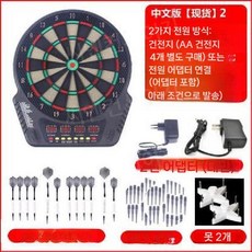 전자 다트 벽걸이 점수 중형 게임기 자동점수 업소용 핀포함 보드게임, 본품(중문판)+세트2