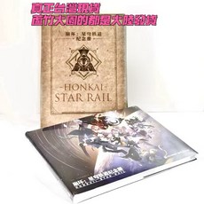 米哈遊 崩壞 星穹鐵道 二周年紀念冊 畫冊 原畫集 (台灣現貨 官方塑封膜 可開發票), 1個, 品項完好無損