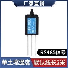 威盟士 土壤綜合傳感器 PH電導率水分氮磷鉀檢測儀, 1個, 三插針RS485單土壤水分
