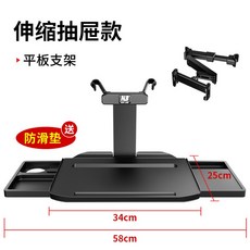 뒷자리테이블 선반 자동차 미니 뒷좌석 회전 메이크업 브래킷 차박 거치 탁자, 7  신축 서랍장 작은 테이블 플랫 거치대