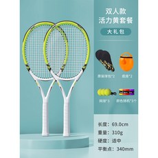 【臺灣出貨】網球訓練器單人打帶綫迴彈兒童網球拍雙人玩的一個人自打的彈力球-奢尚匯品, 一體拍*2+高彈網球*3+底座*2+球包, 1個