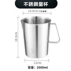 Liana 304不鏽鋼量杯, 1個, 2000ML