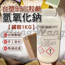 台塑 氫氧化鈉 99% 粒鹼 顆粒狀純鹼 燒鹼 苛性鈉, 1個, 氫氧化鈉500g一罐，超取最多9罐