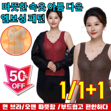 [초특가1/1+1] 중장년층을 위한 엠보싱 자카드 보온 조끼 방풍보온 발열조끼 여성 겨울 기모 나시 L-3XL