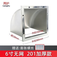 환풍기 환풍기커버 스테인레스 레인지 가정용 식당 배기구 덕트, 1개