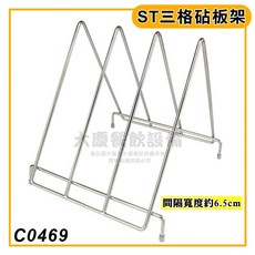 ST 砧板架 沾板置放架 菜板置放架, 三格/C0469, 1個